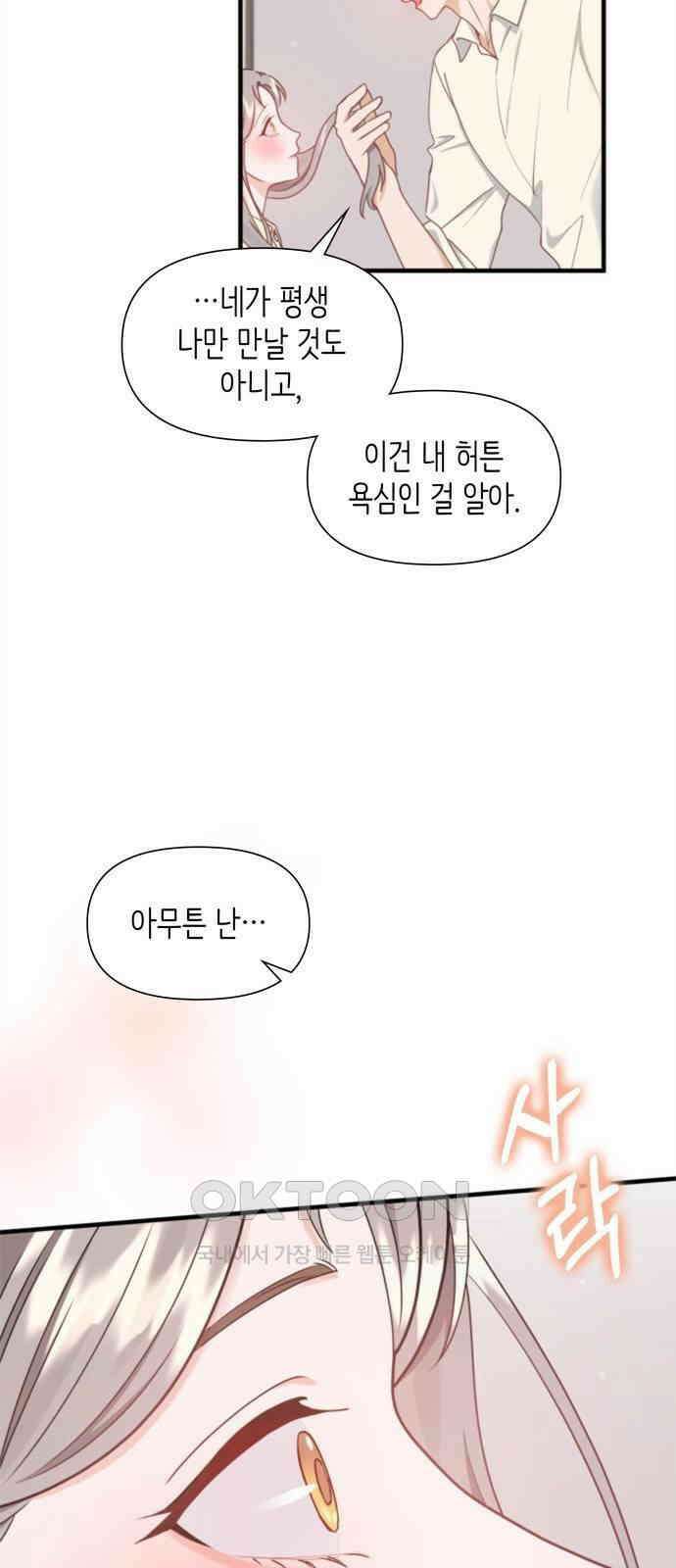 19년지기의 하룻밤 21화 4
