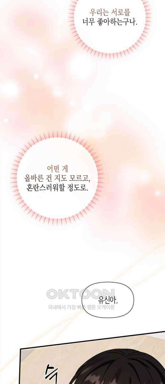 19년지기의 하룻밤 21화 13