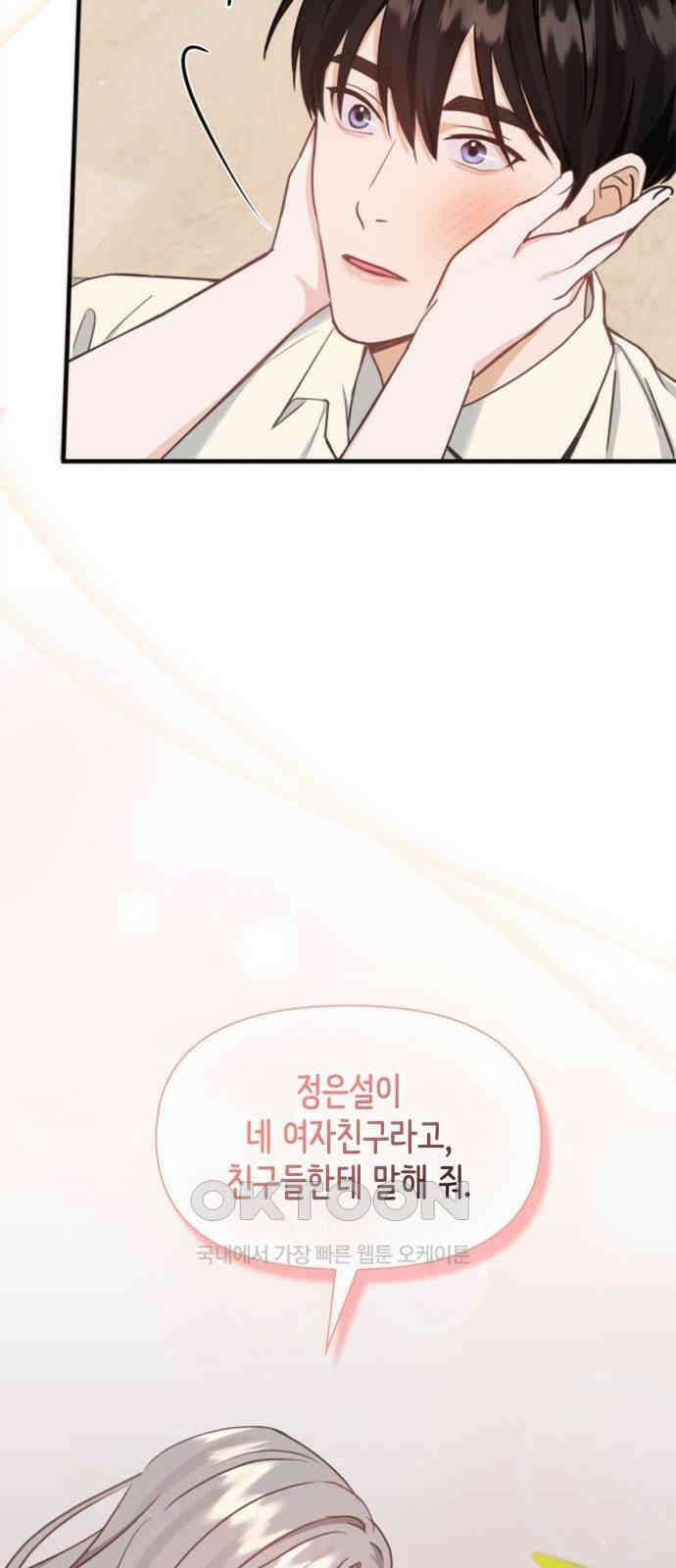 19년지기의 하룻밤 21화 14