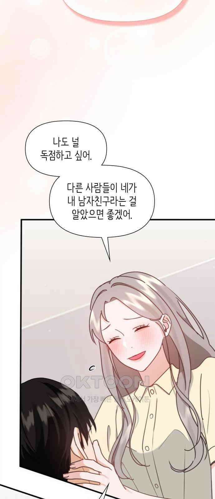19년지기의 하룻밤 21화 16