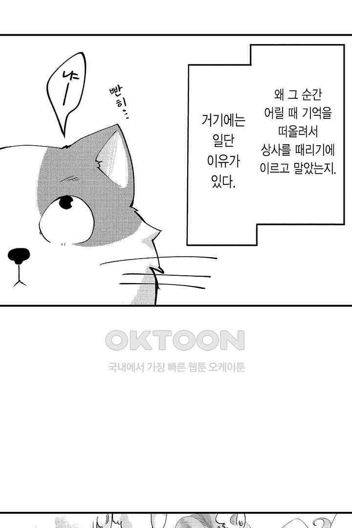 밤새 난잡하게 훈육해 주겠어 2화 3