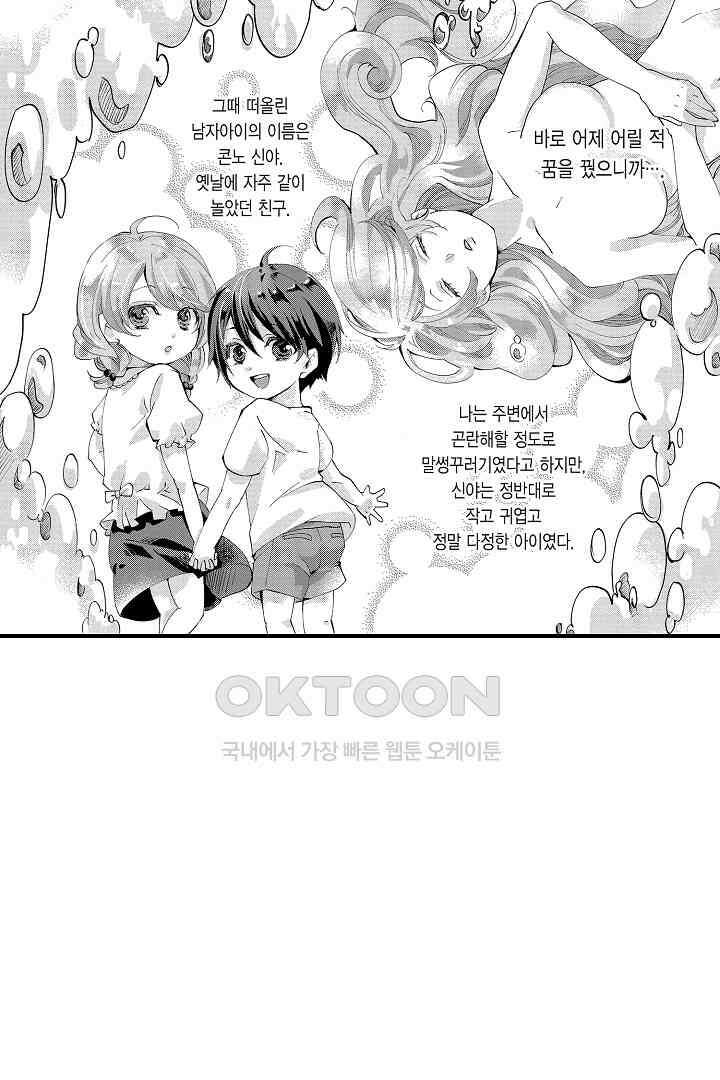 밤새 난잡하게 훈육해 주겠어 2화 4