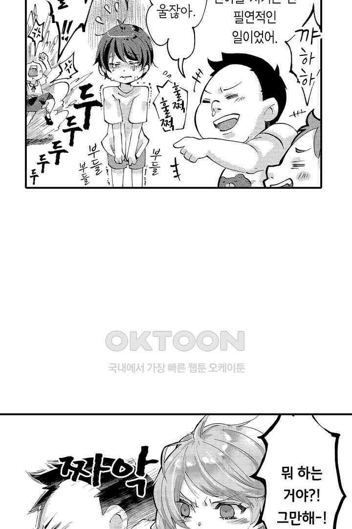 밤새 난잡하게 훈육해 주겠어 2화 6