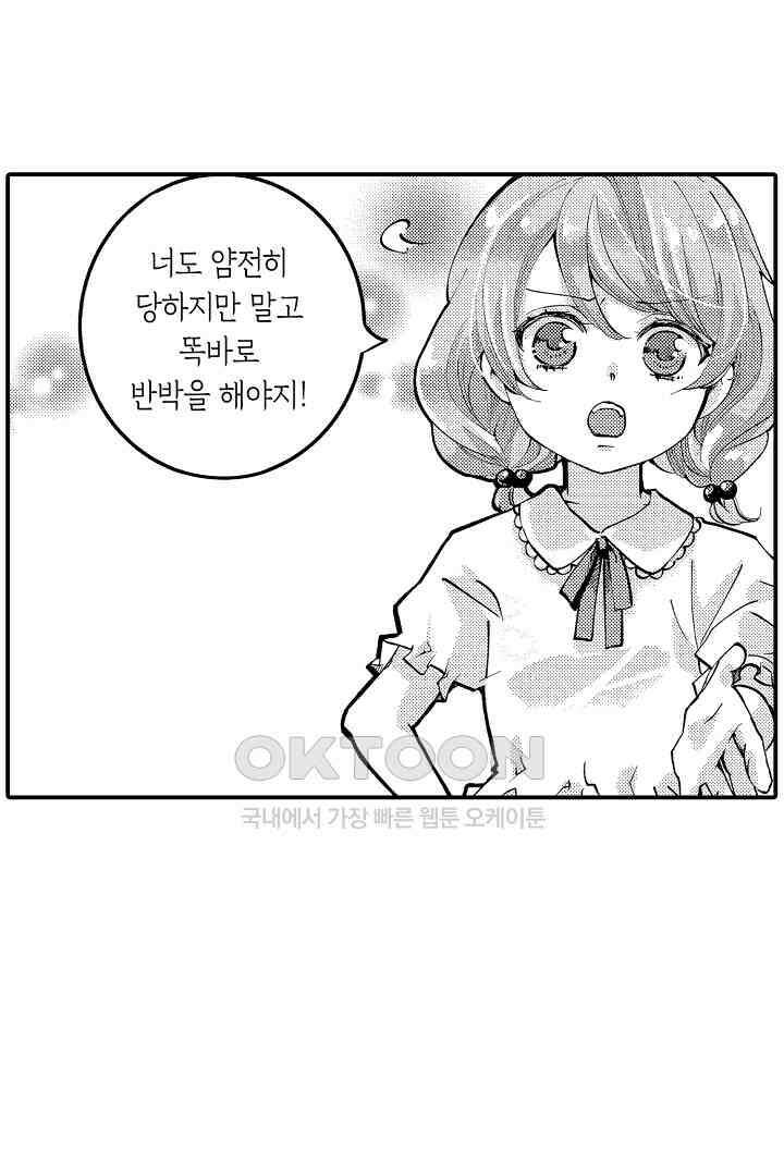 밤새 난잡하게 훈육해 주겠어 2화 9
