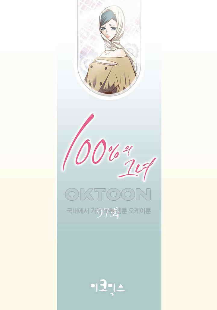 100％의 그녀 97화 2