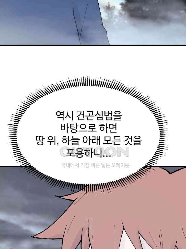 대사형 선유 115화 42