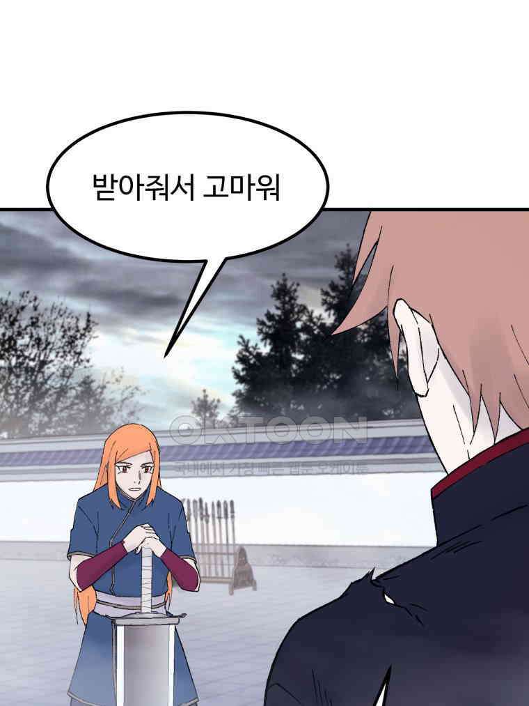 대사형 선유 115화 44