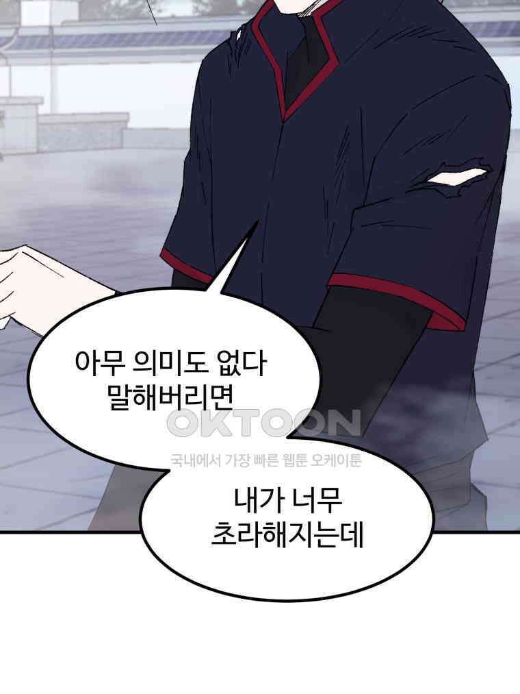 대사형 선유 115화 48