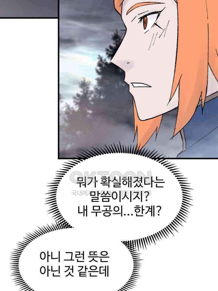 대사형 선유 115화 55