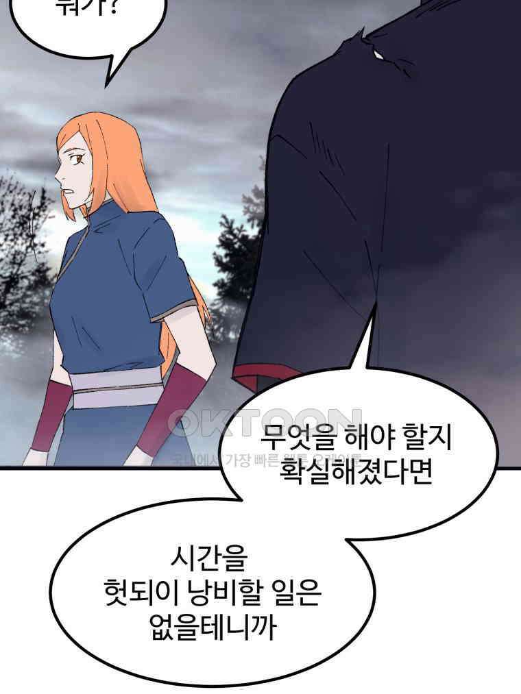 대사형 선유 115화 57