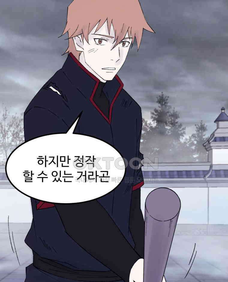 대사형 선유 115화 63