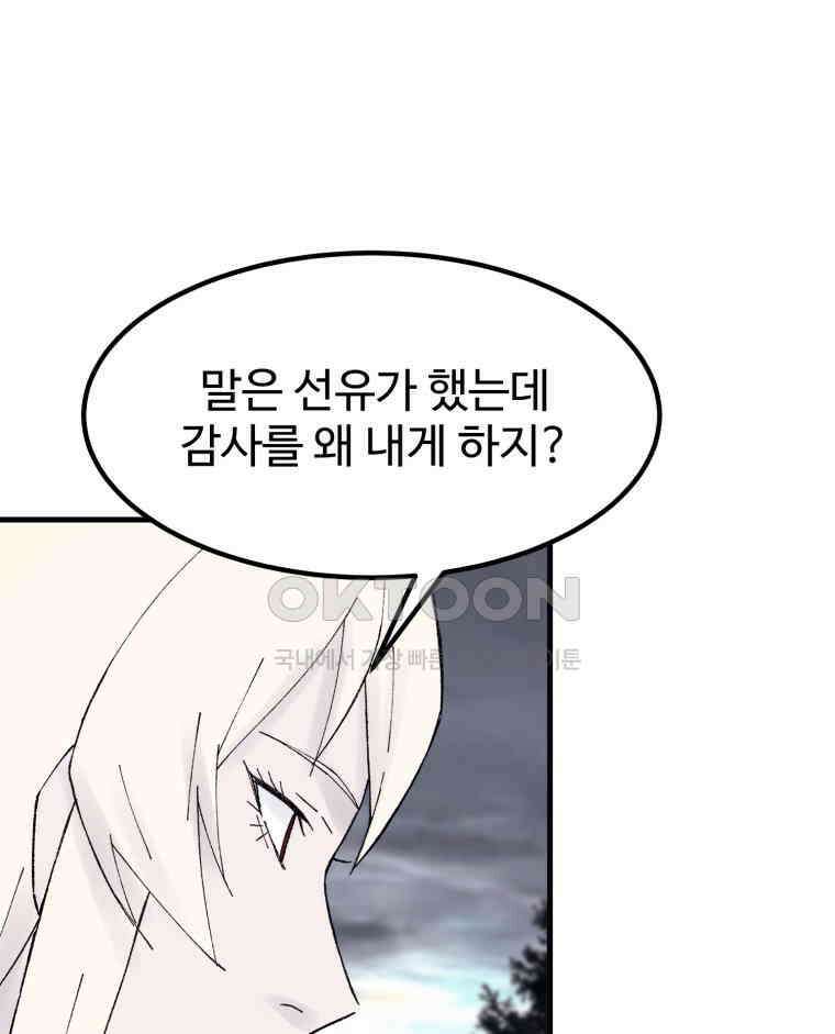 대사형 선유 115화 69