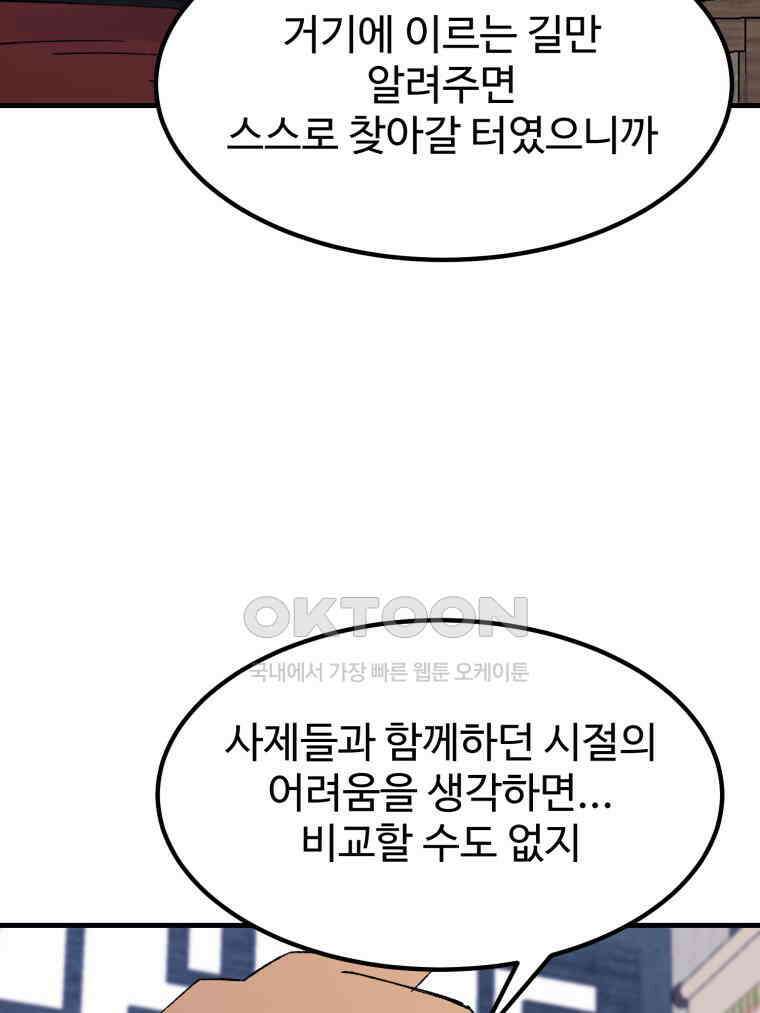 대사형 선유 115화 91