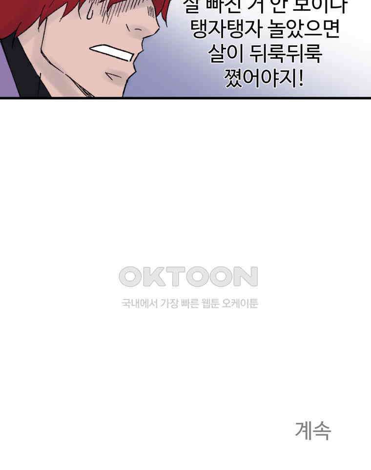 대사형 선유 115화 103