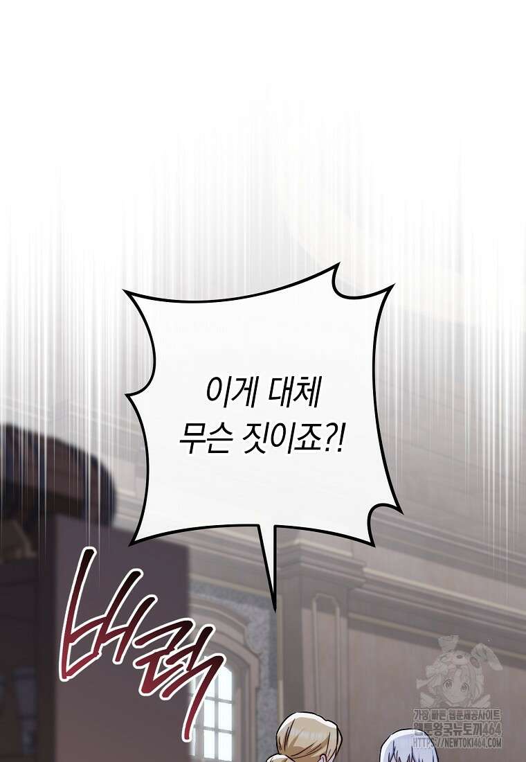 로열 셰프 영애님 160화 7