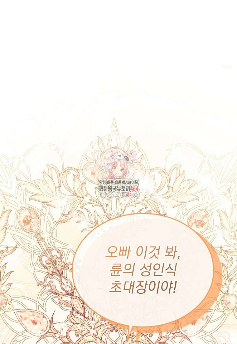 신데렐라 오빠 50화 1