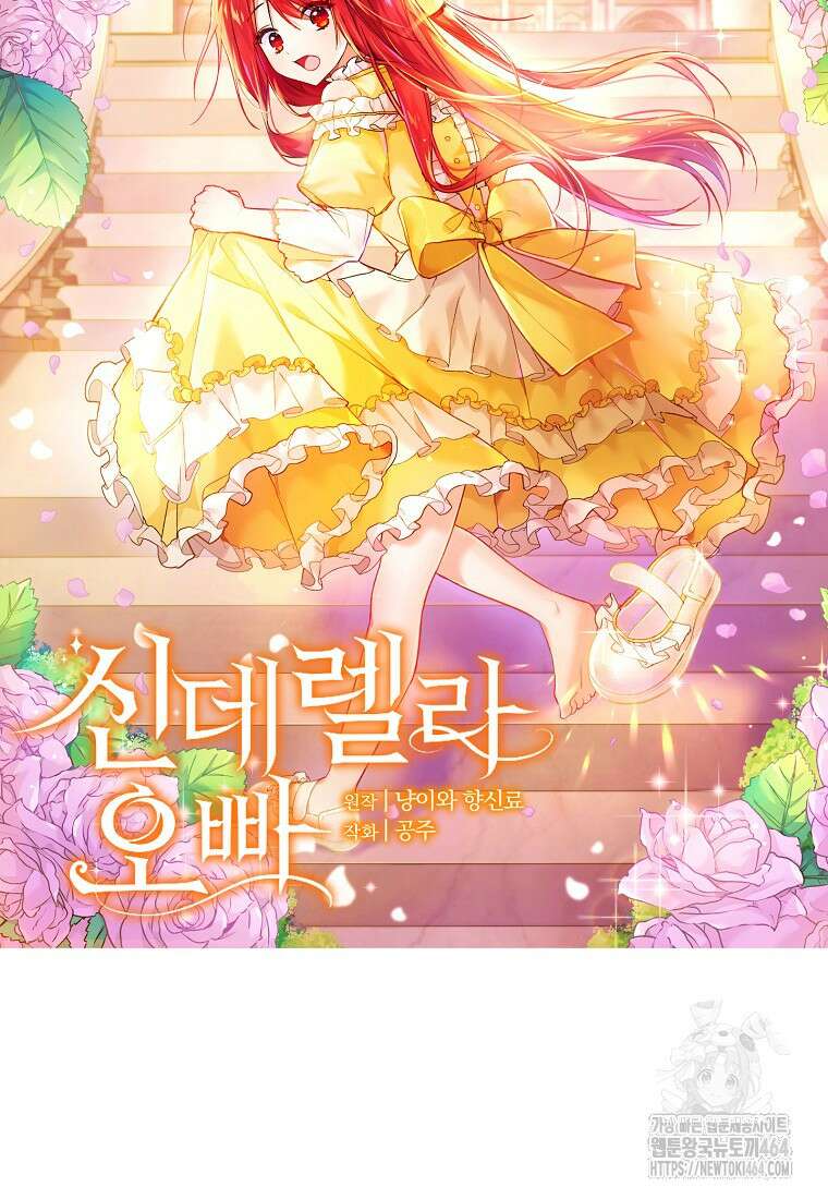 신데렐라 오빠 50화 5