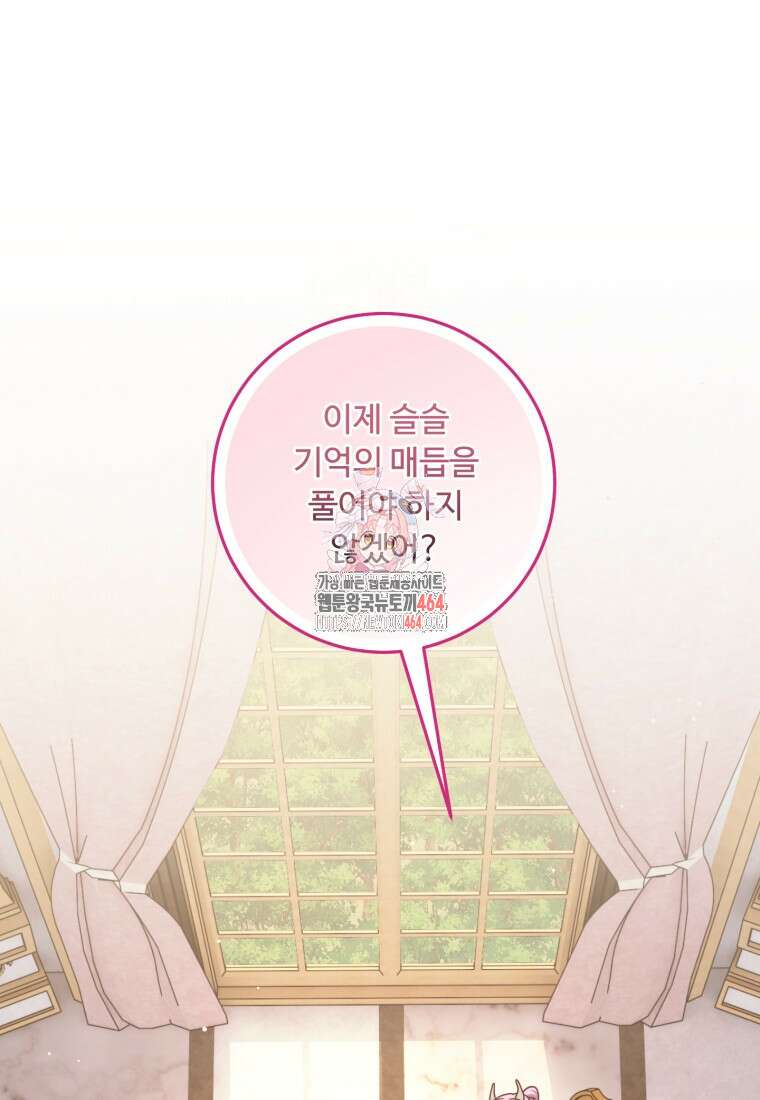 아기 약사 황녀님 83화 1