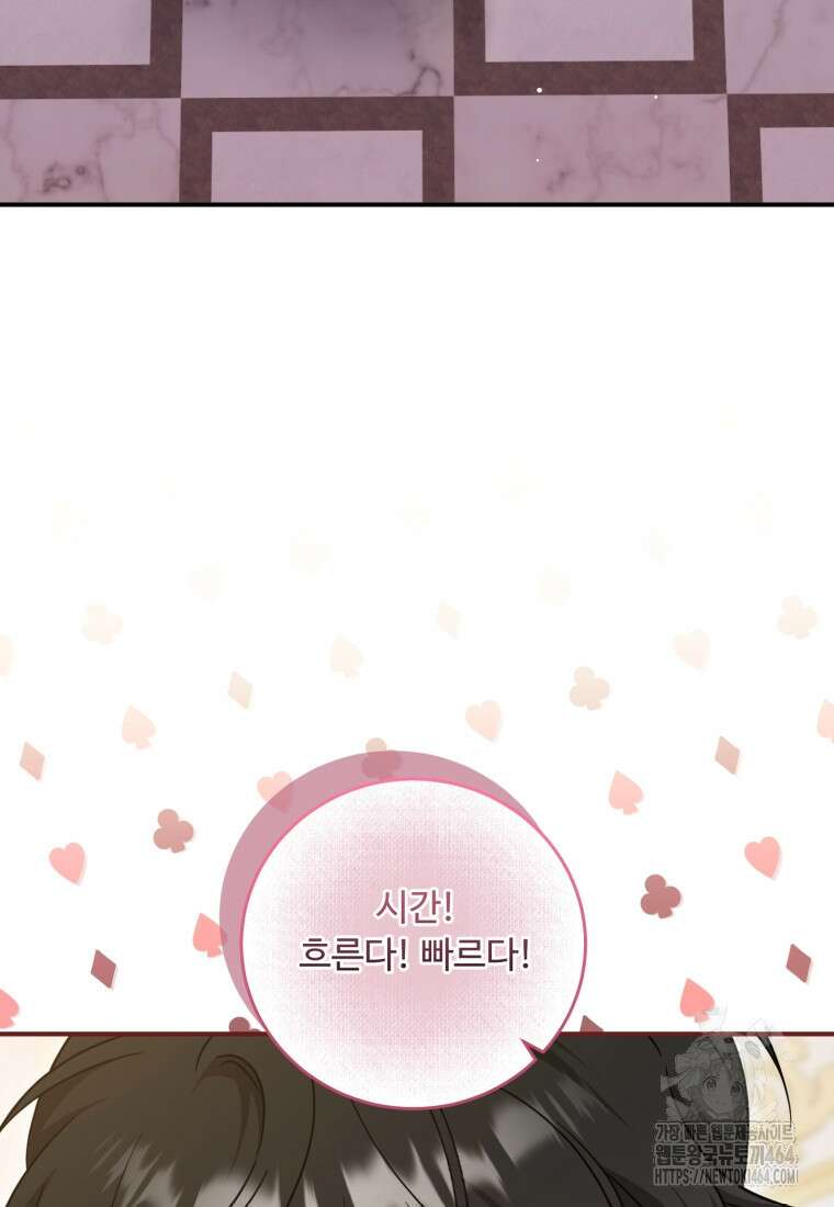 아기 약사 황녀님 83화 3