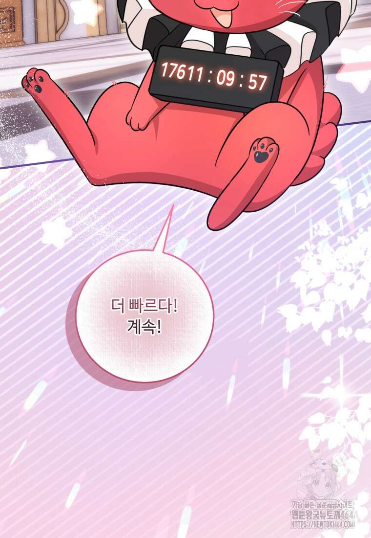 아기 약사 황녀님 83화 8