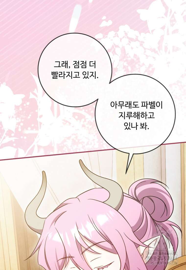 아기 약사 황녀님 83화 9