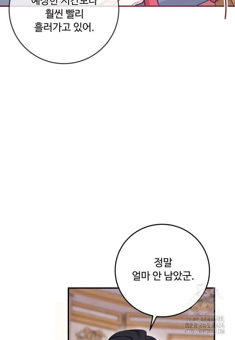 아기 약사 황녀님 83화 11