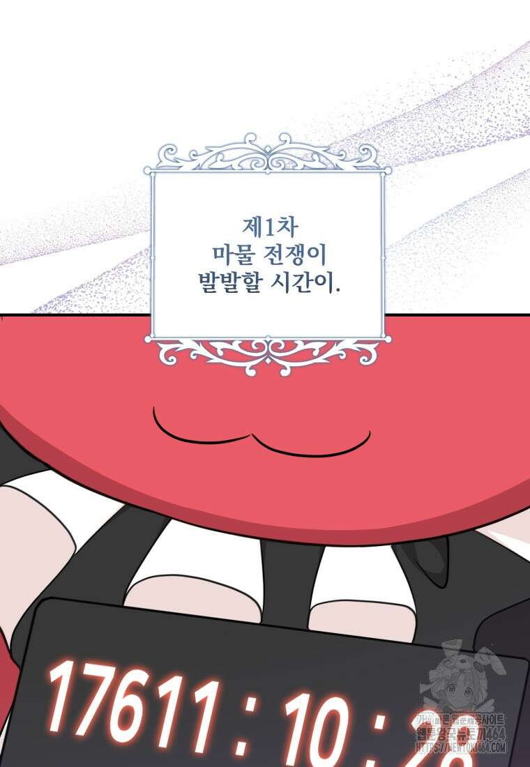 아기 약사 황녀님 83화 13