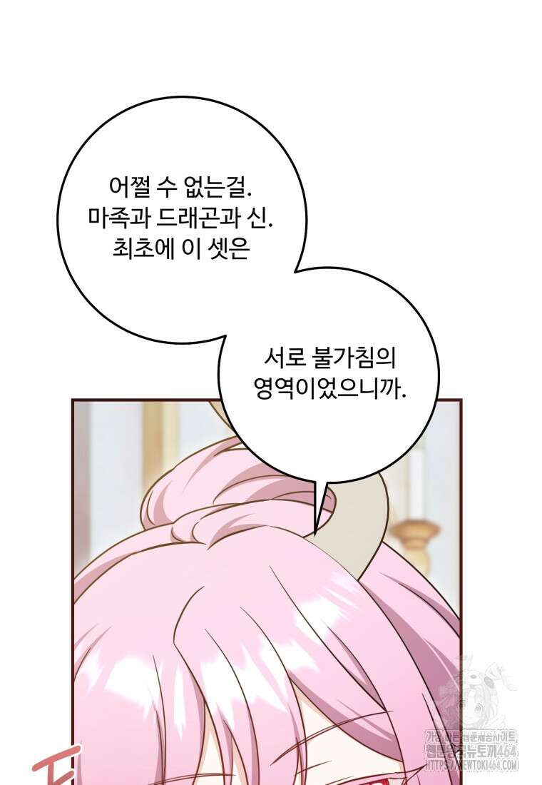 아기 약사 황녀님 83화 17