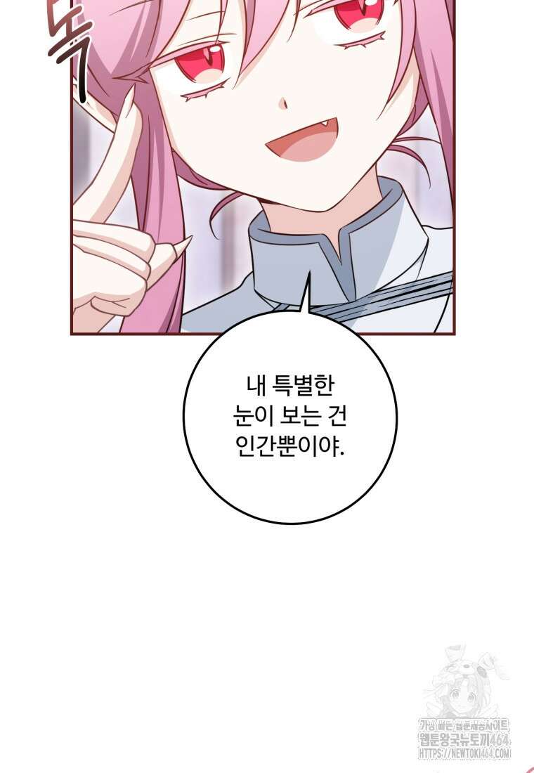 아기 약사 황녀님 83화 18