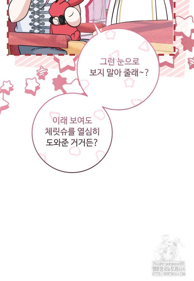 아기 약사 황녀님 83화 20