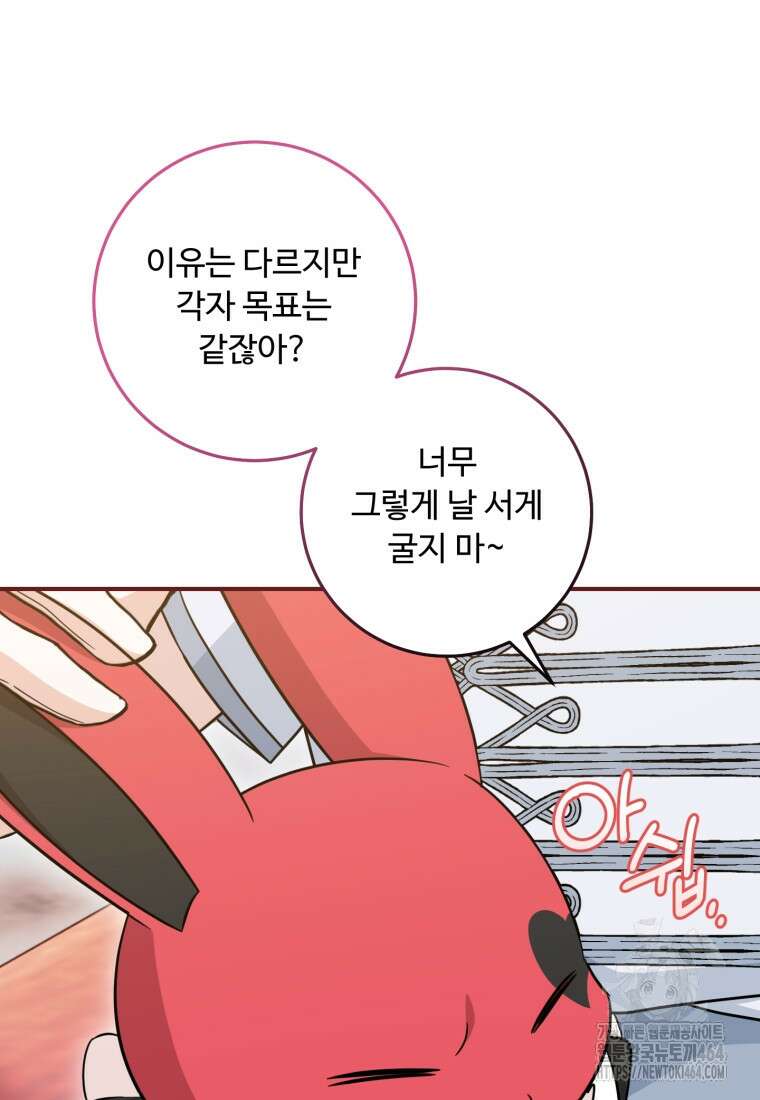 아기 약사 황녀님 83화 21