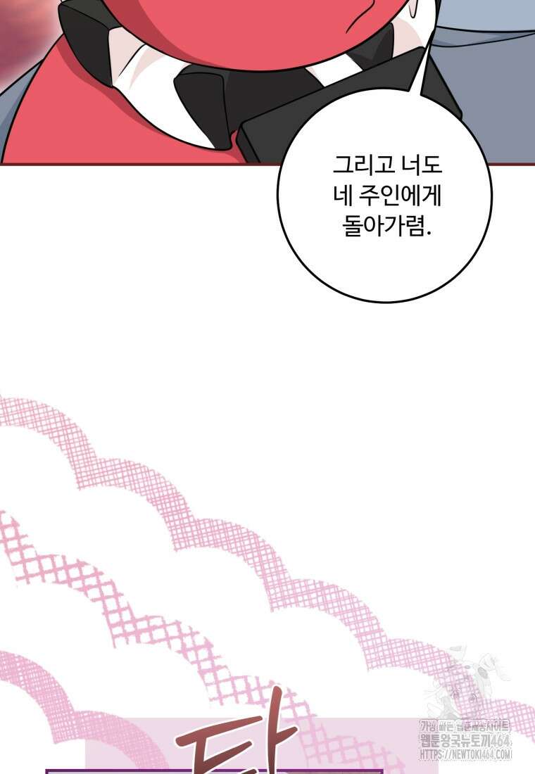 아기 약사 황녀님 83화 22