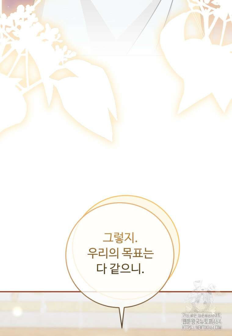 아기 약사 황녀님 83화 27
