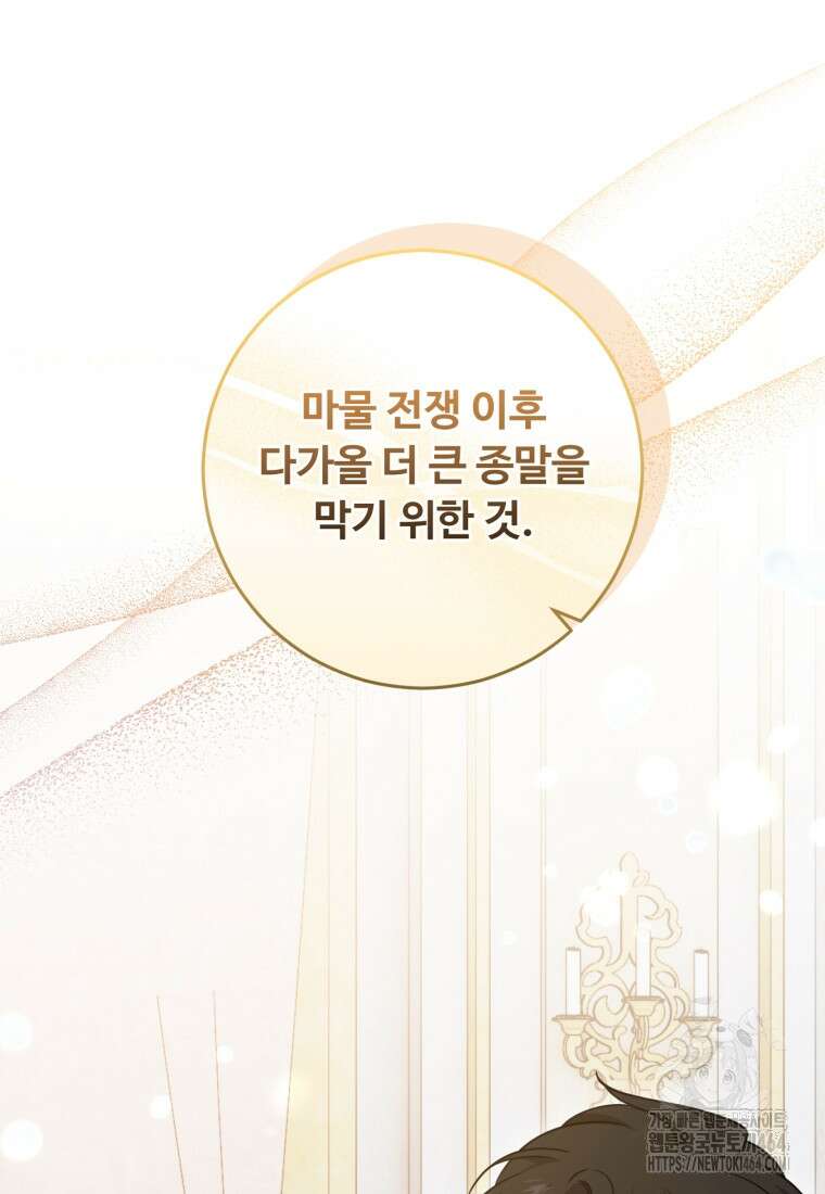아기 약사 황녀님 83화 30