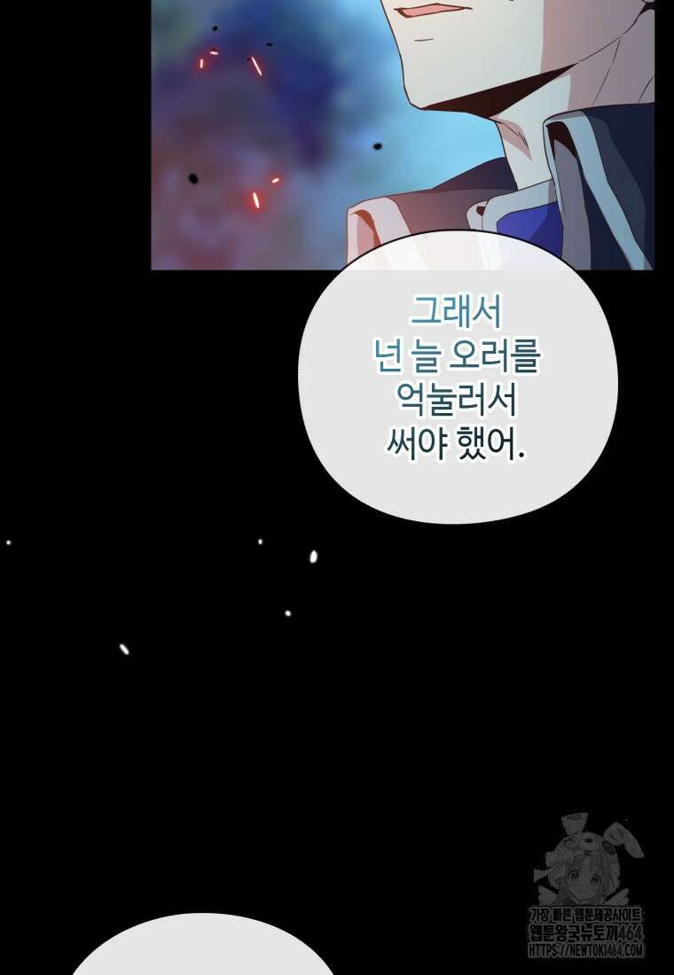 후작가의 마법 천재 28화 16