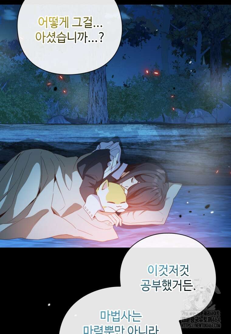 후작가의 마법 천재 28화 17