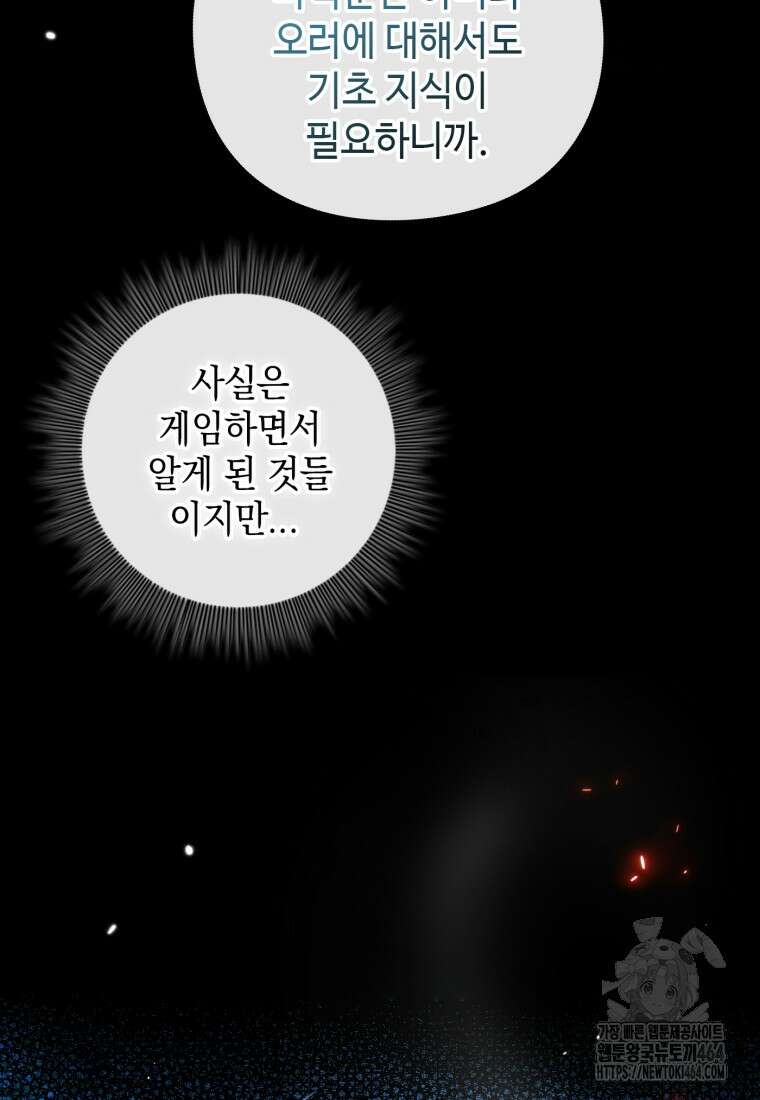 후작가의 마법 천재 28화 18