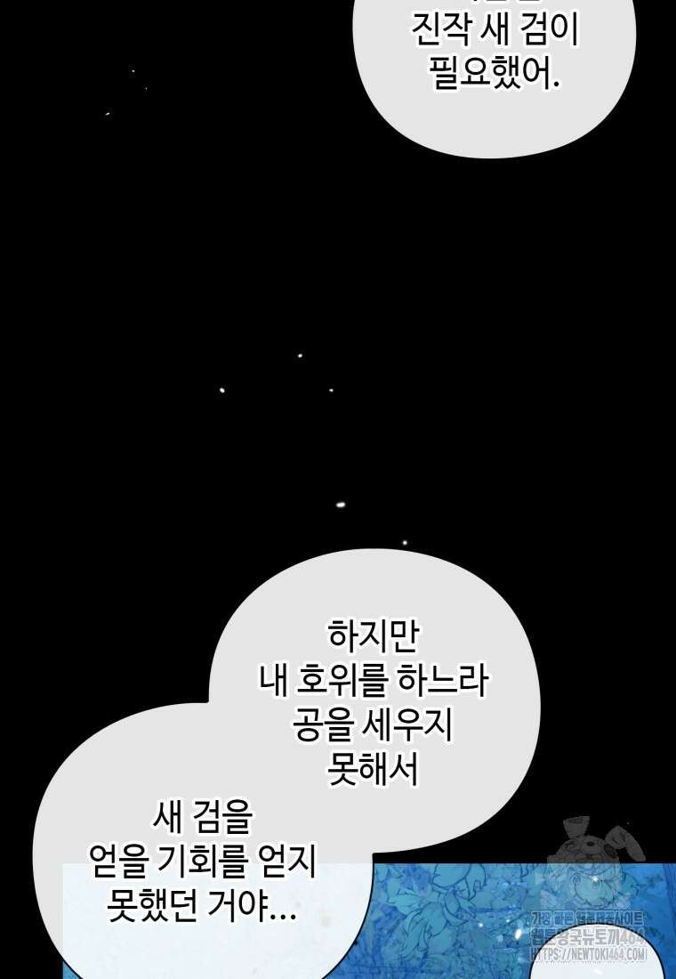 후작가의 마법 천재 28화 20