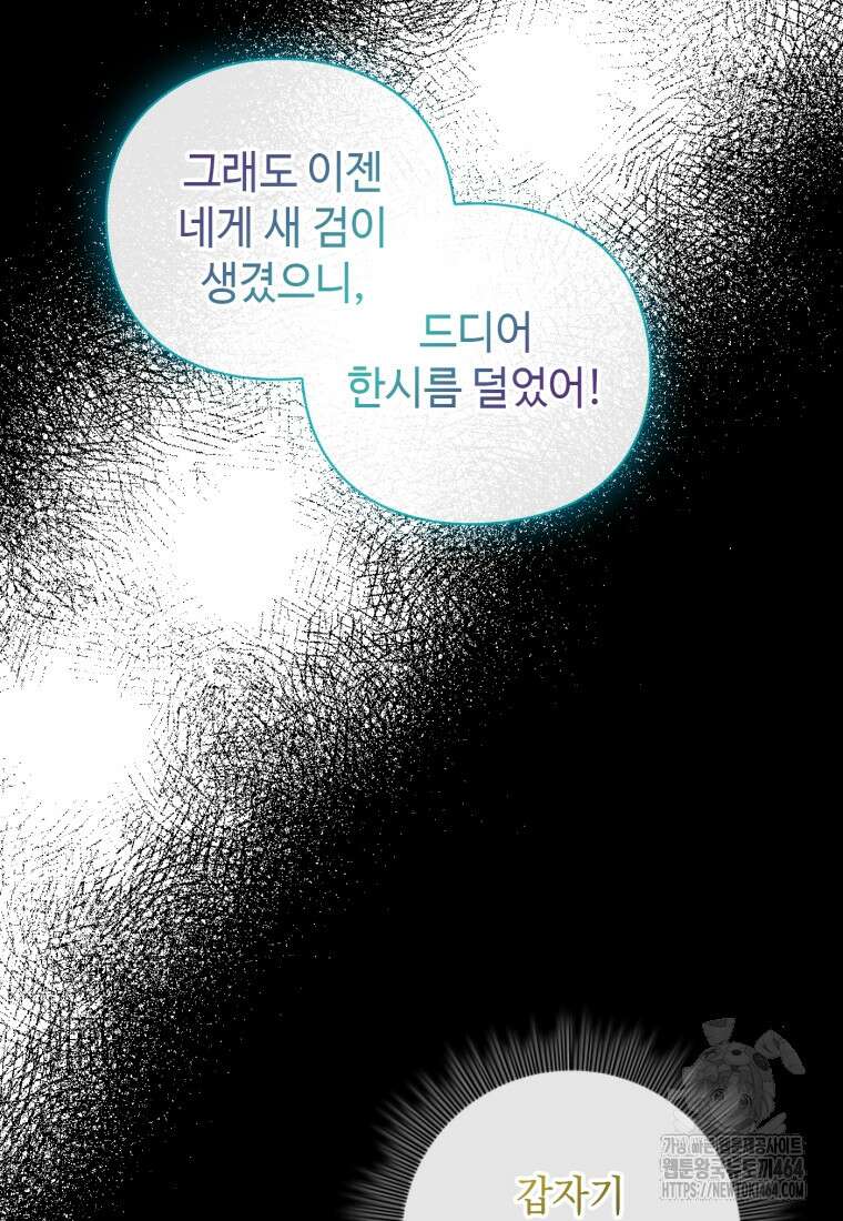 후작가의 마법 천재 28화 22