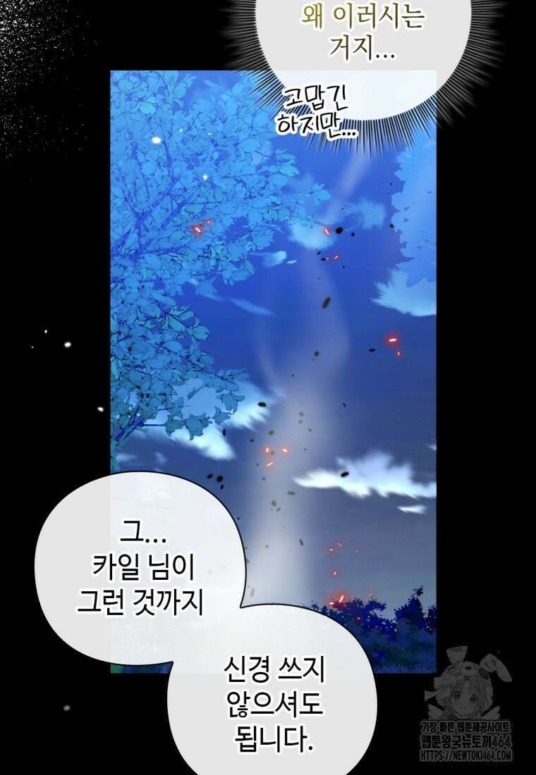 후작가의 마법 천재 28화 23