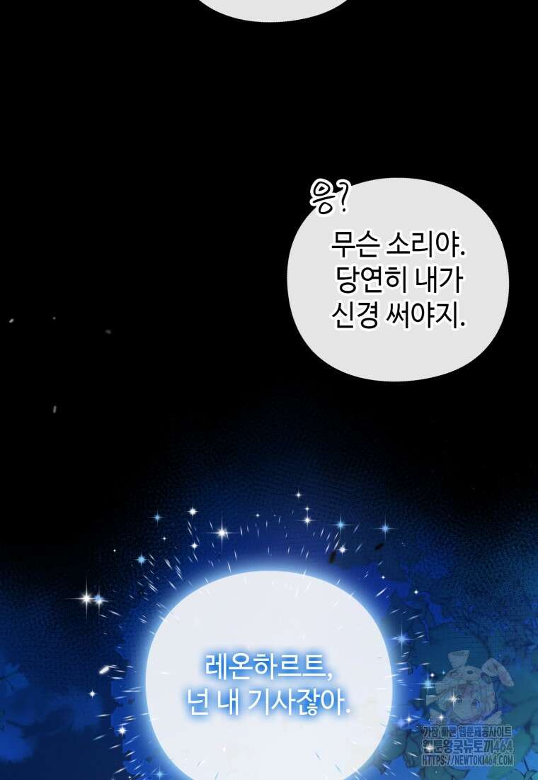 후작가의 마법 천재 28화 24