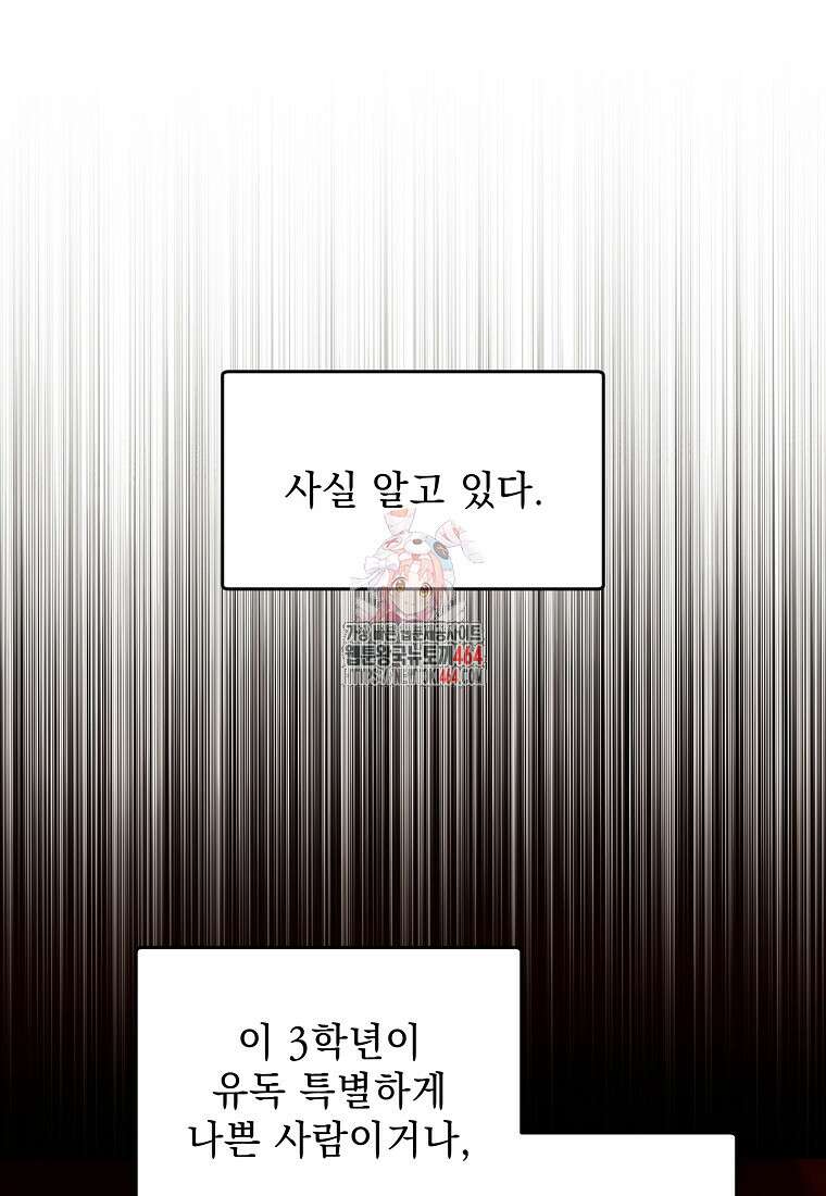 아카데미의 천재 테이머 30화 1