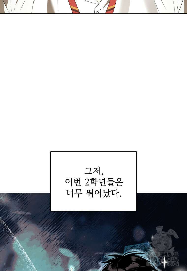 아카데미의 천재 테이머 30화 3