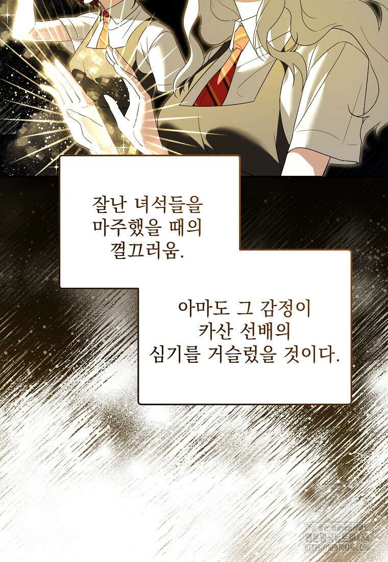 아카데미의 천재 테이머 30화 5