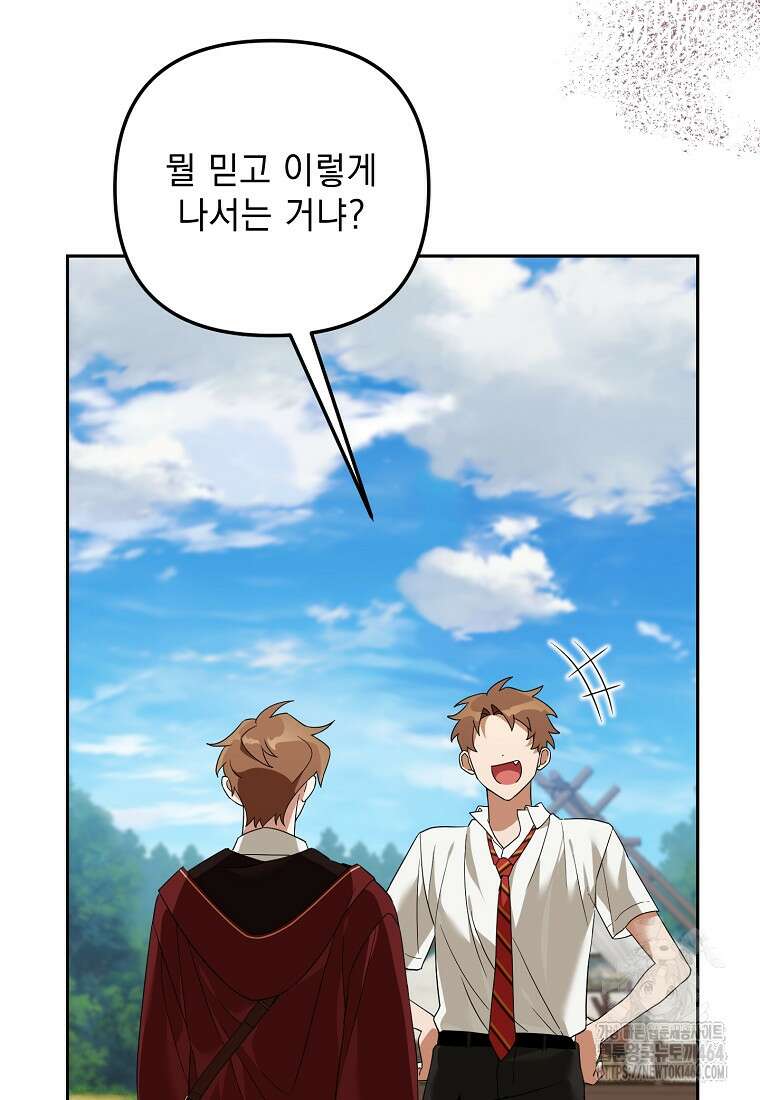 아카데미의 천재 테이머 30화 10