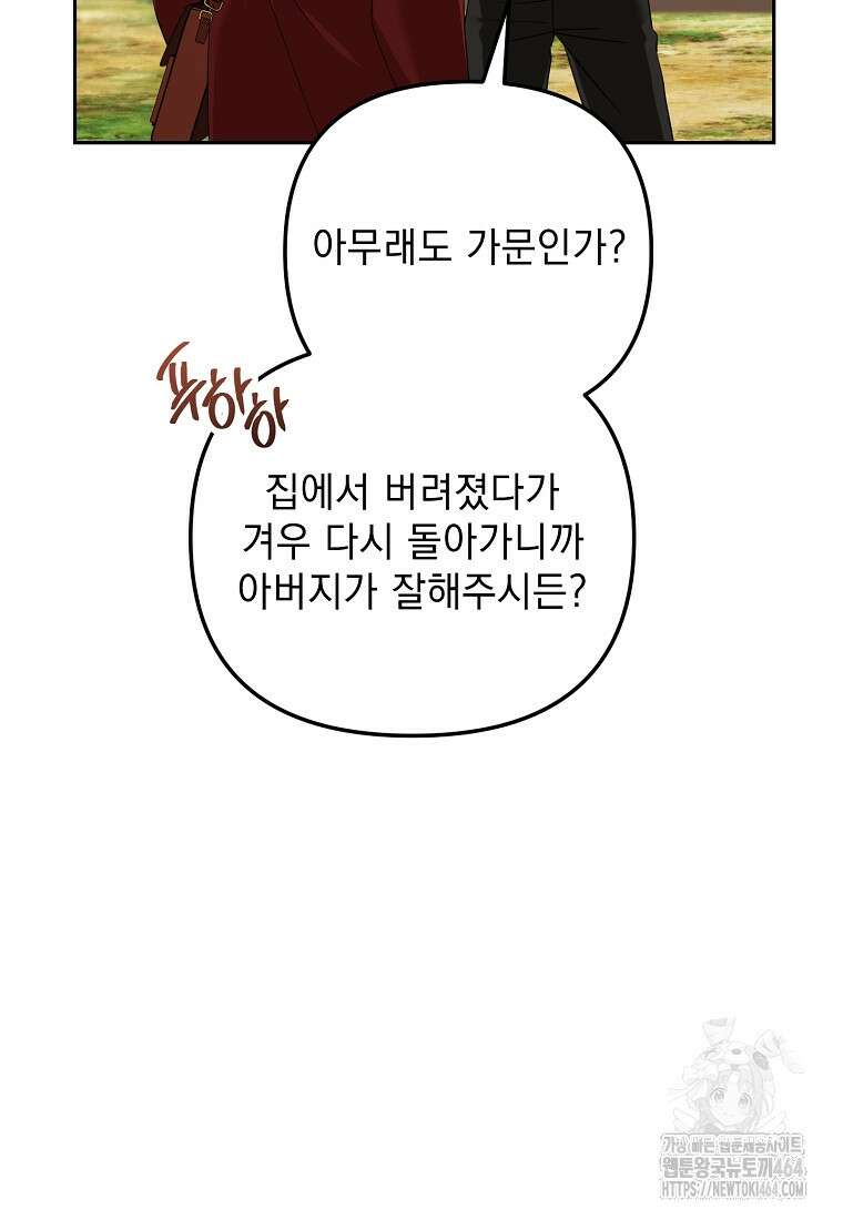 아카데미의 천재 테이머 30화 11