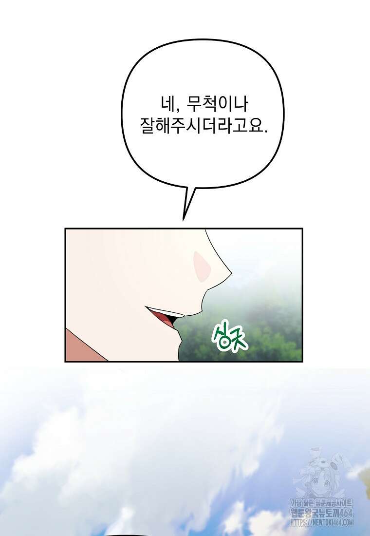 아카데미의 천재 테이머 30화 12