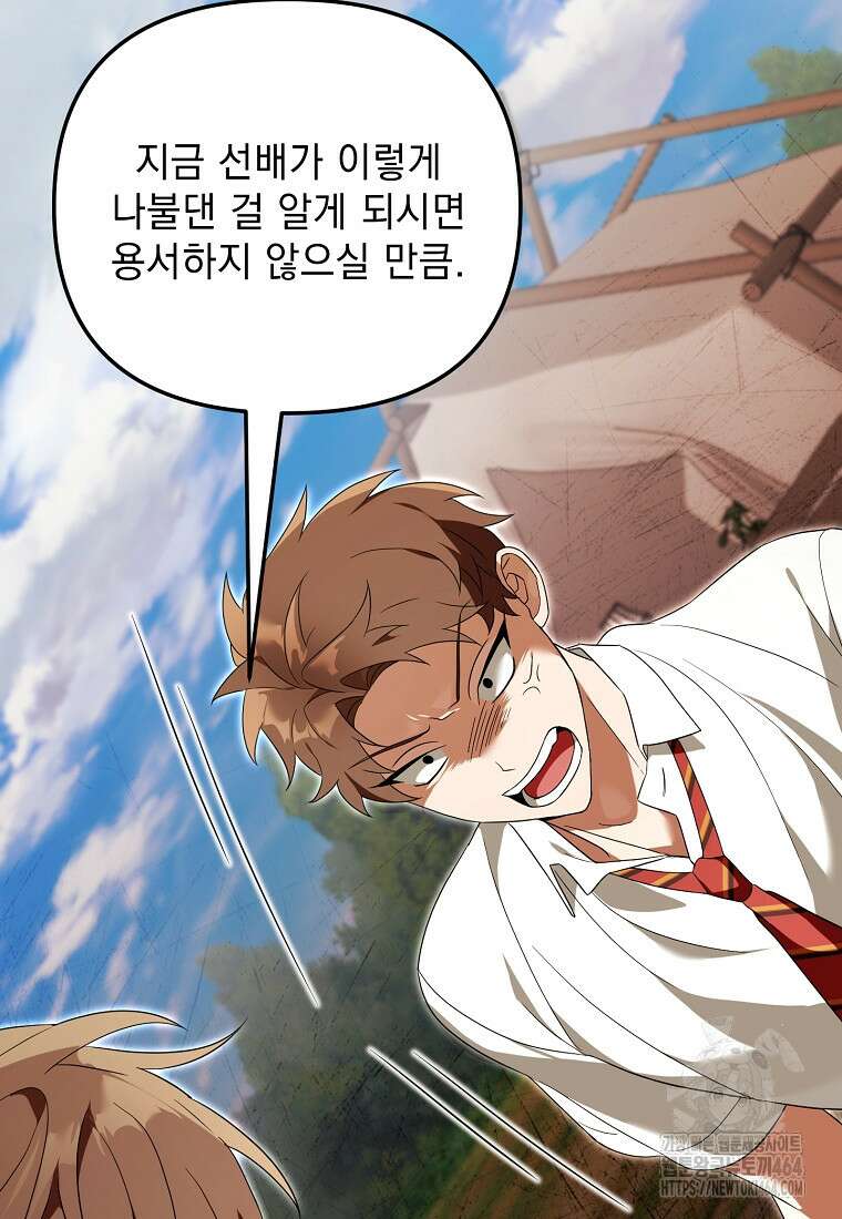 아카데미의 천재 테이머 30화 13