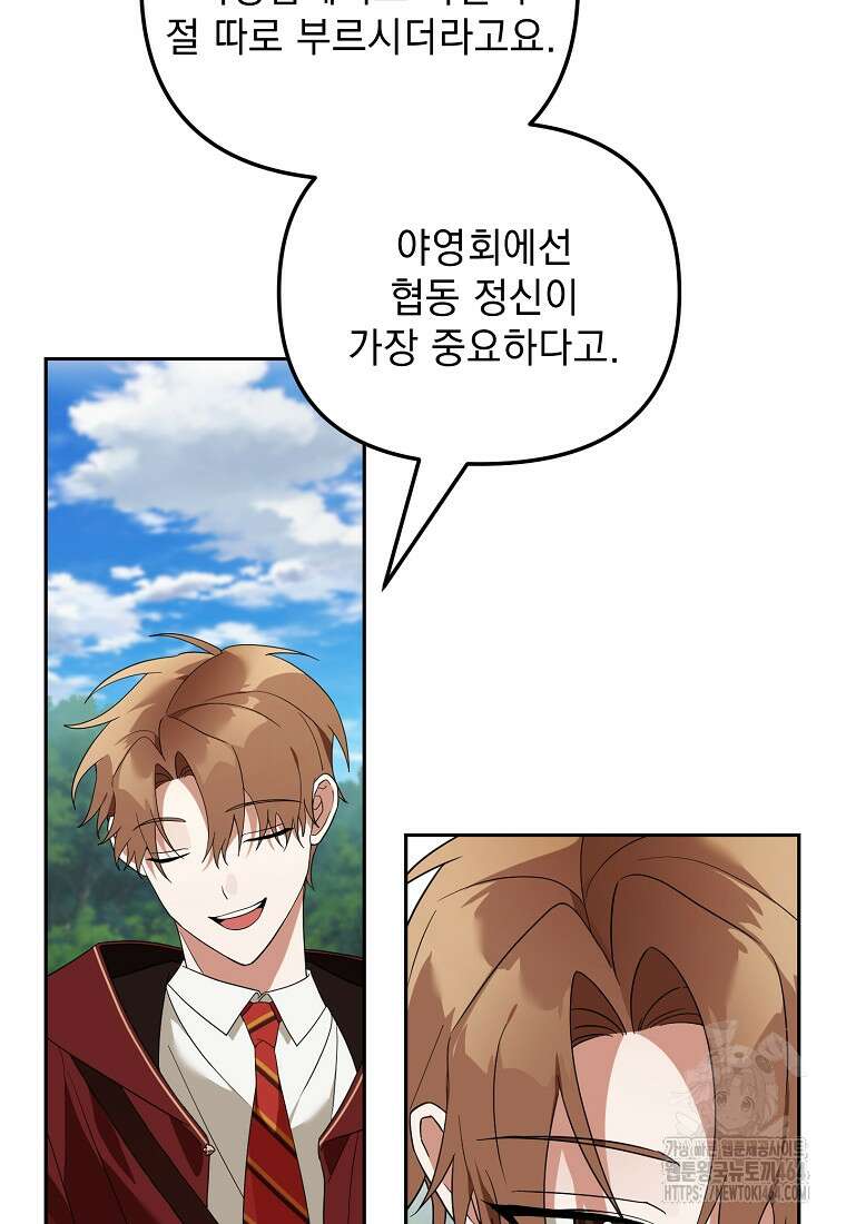 아카데미의 천재 테이머 30화 15