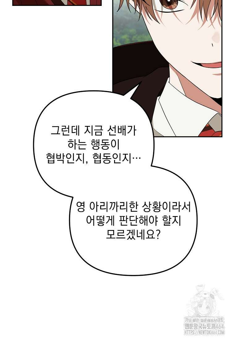 아카데미의 천재 테이머 30화 16